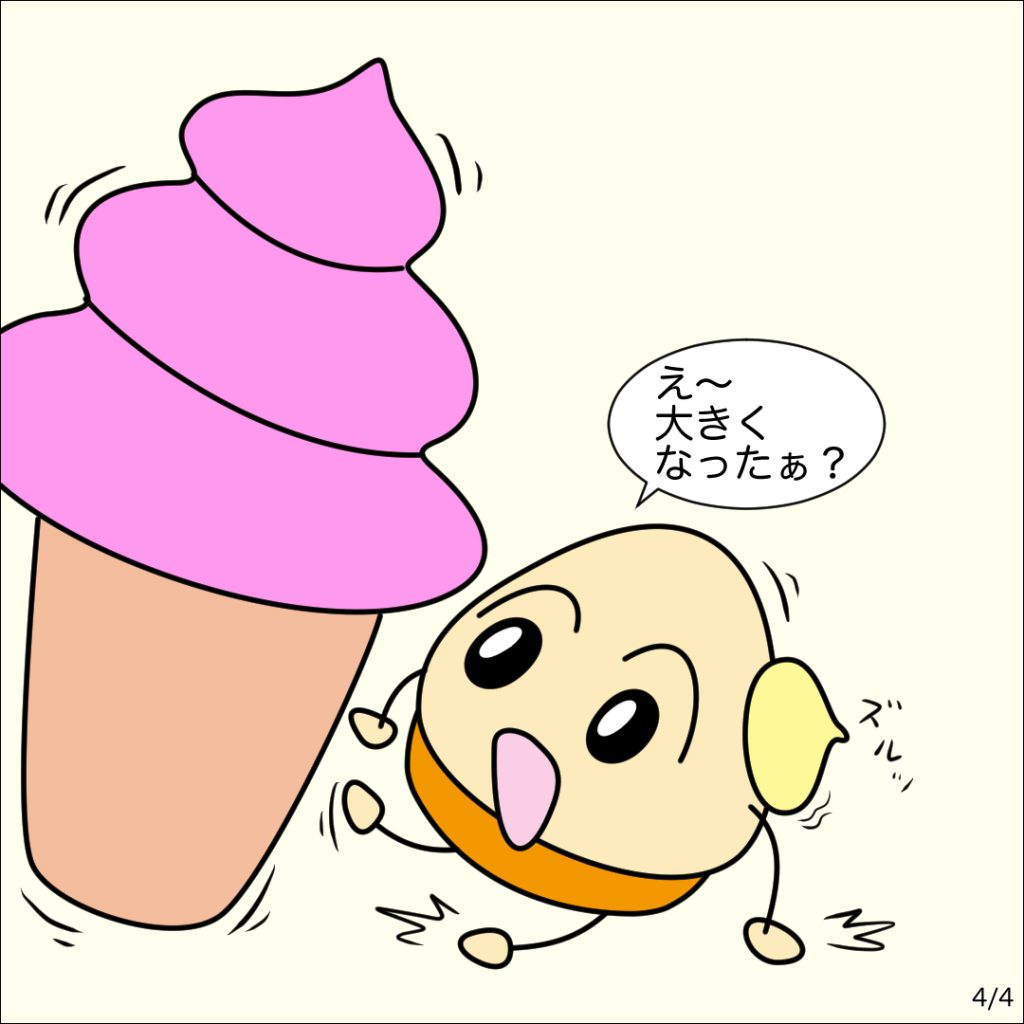 0056-4 アイスを食べたら・・・