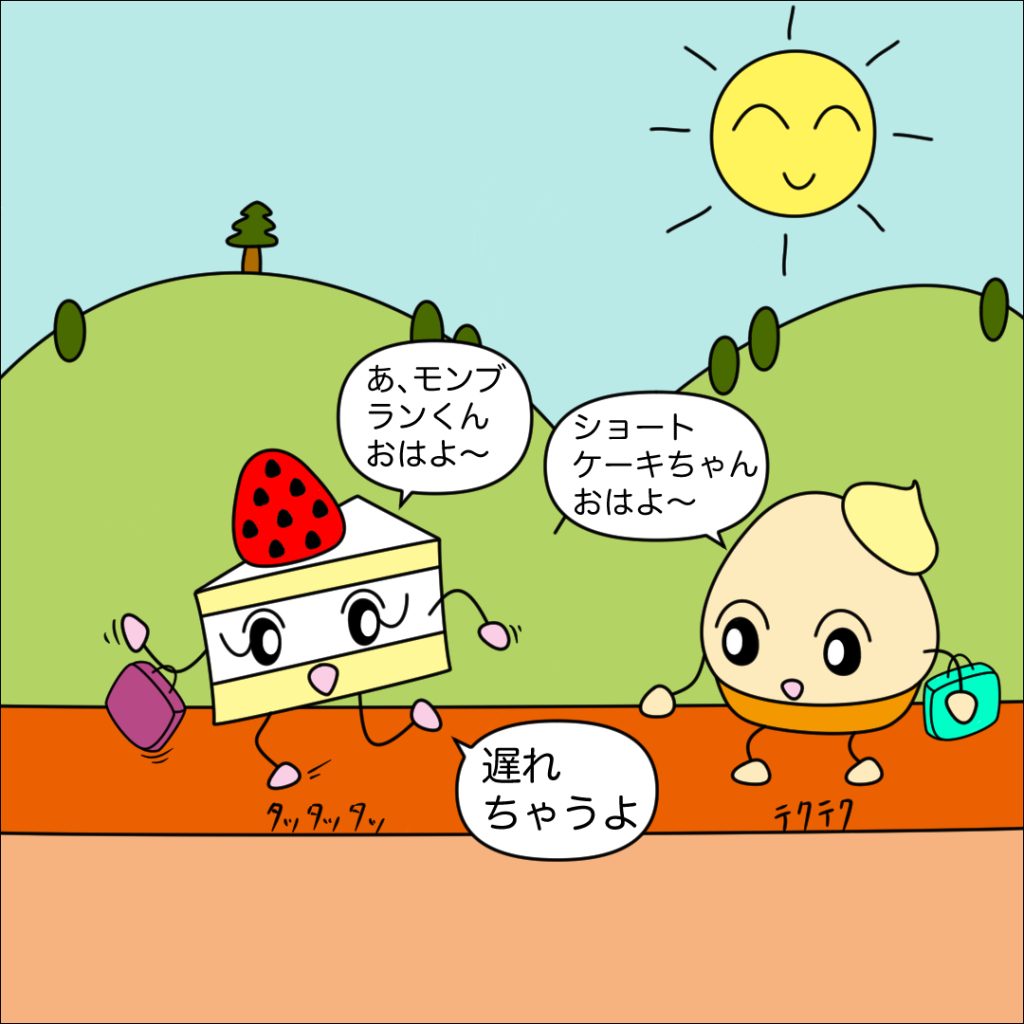 0062-02 遅れちゃうよ