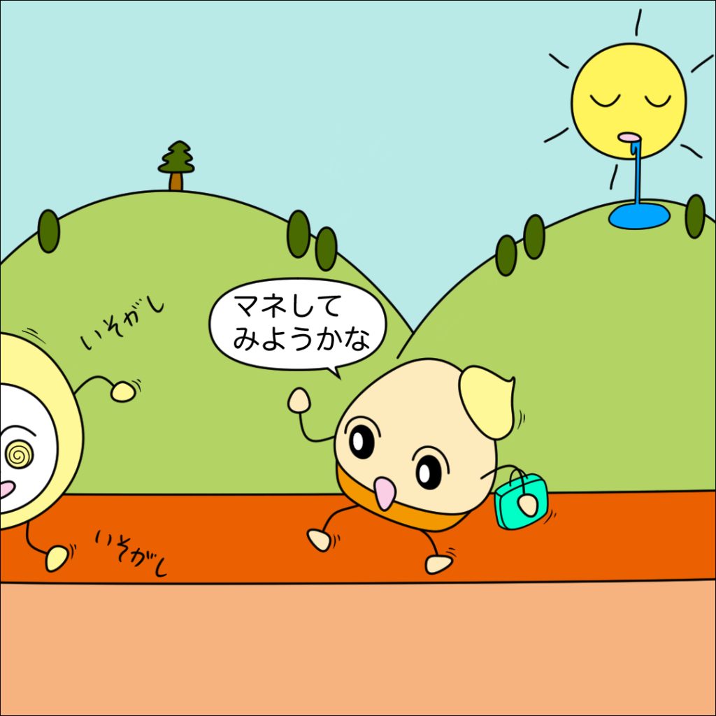 0063-03 マネしてみようかな